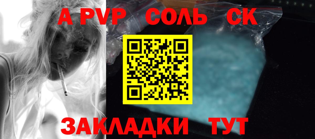Alfa_PVP крисы CK  А ПВП  A-PVP VHQ  Ижевск  Вход с VPN  Альфа ПВП СК КРИС 
