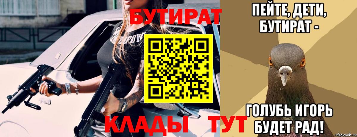 Ижевск  БУТИРАТ Butirat  Вход с VPN 