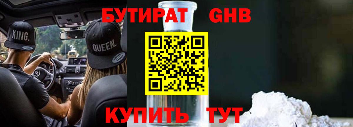 Бутират оксибутират Ижевск