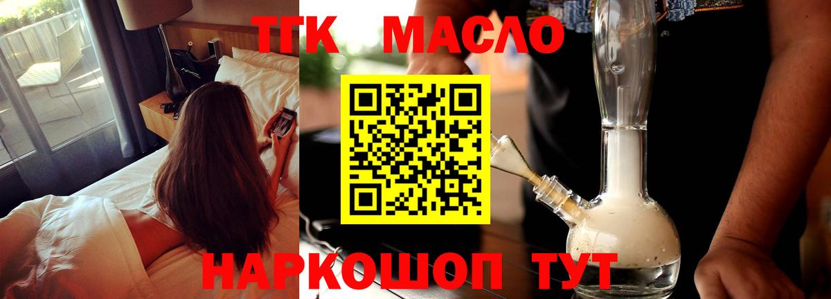 ТГК вейп с тгк  Вход с VPN  Ижевск  Дистиллят ТГК THC oil 